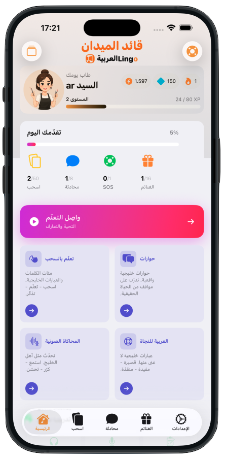 ArabicLingo swipe flashcards